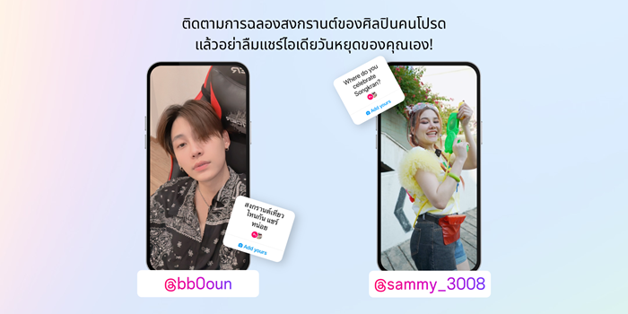 Gen-Z-Songkran-2160-x-1080-px_TH-5.png