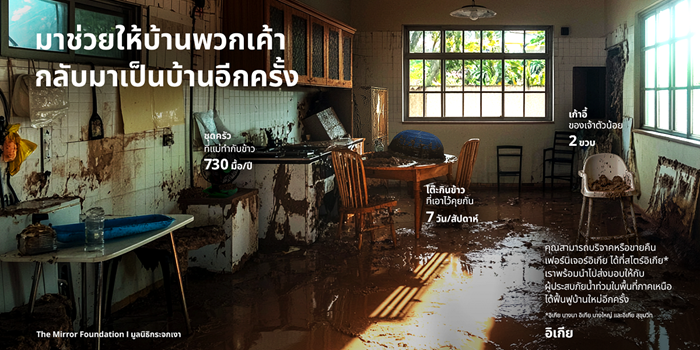 IKEA-Flood-Relief-Campaign_3-Copy.png