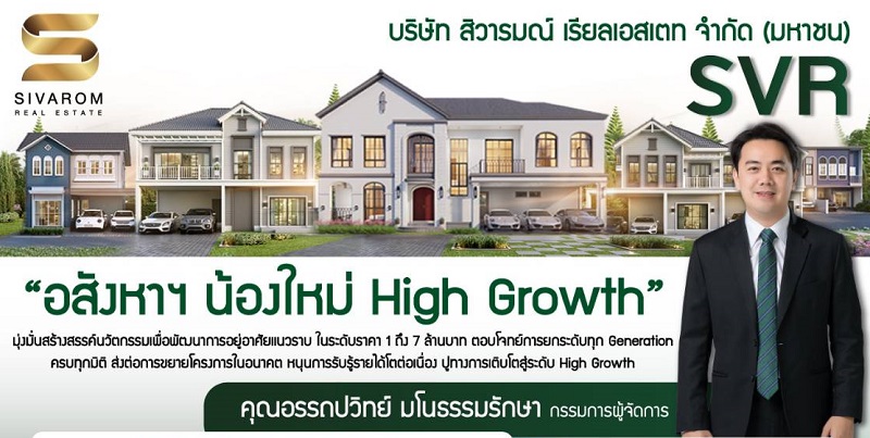 Info-_สิวารมณ์-SVR-Copy.jpg