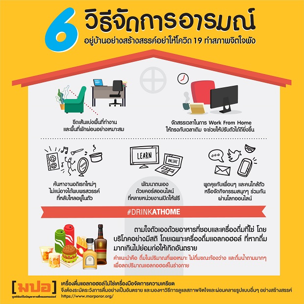 Infographic_DrinkAtHome_TFRD.jpg