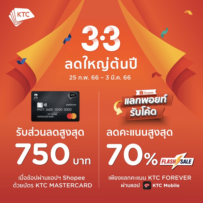 KTC-Shopee-3.3-Flash-Sale.jpg