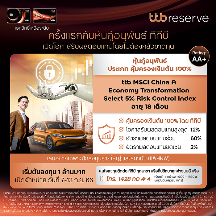 KV_ทีเอ็มบีธนชาต-เตรียมเสนอขายหุ้นกู้อนุพั.png