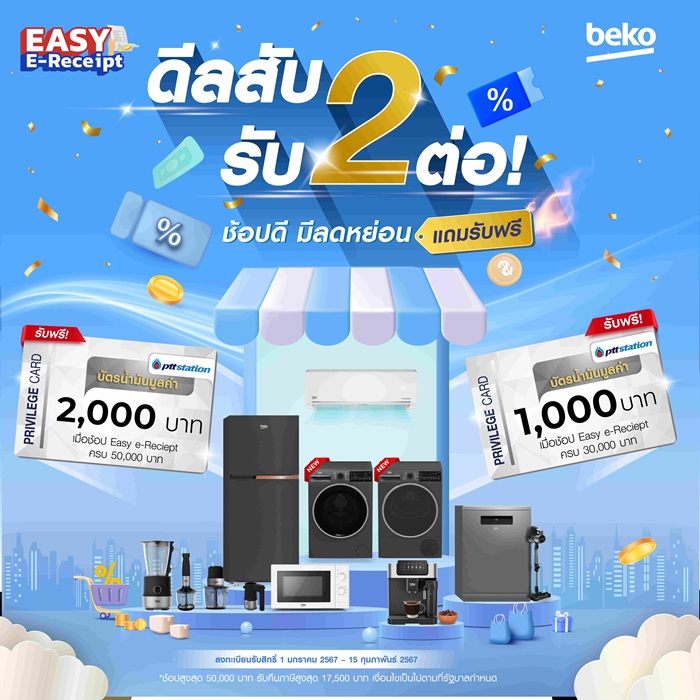KV_Beko-Easy-e-Receipt.jpg