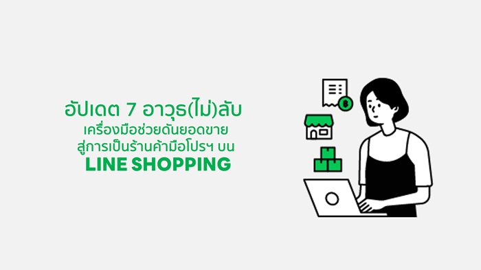 LINE-SHOPPING.jpg