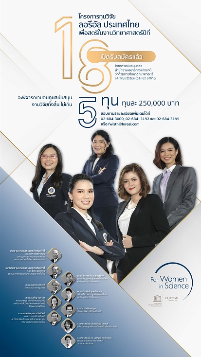 LOreal-FWIS-2020-application-poster.jpg
