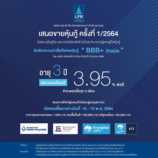 LPN-หุ้นกู้re.jpg