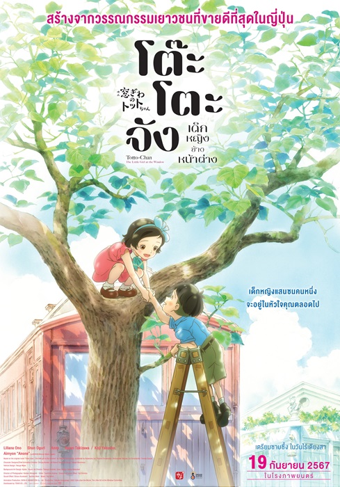 Main-Poster_totto-chan-Copy.jpg
