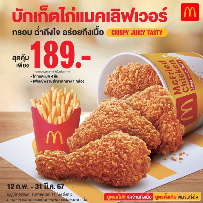 McD-BIC_BucketLover.jpg