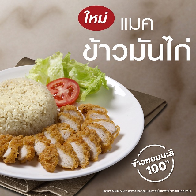 McD-Kao-Mun-Kai-.jpg