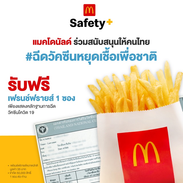 McD-Vaccine-Campaign.jpg