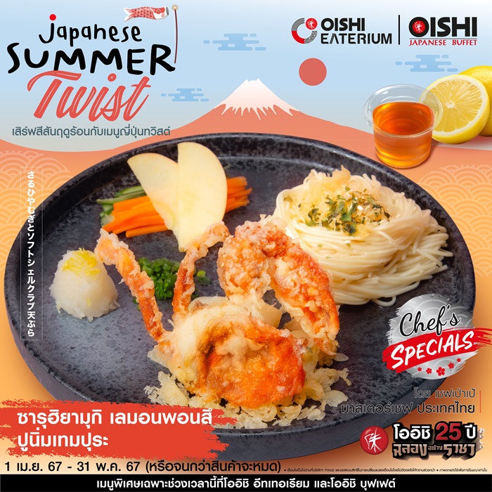 oishi-1.jpeg