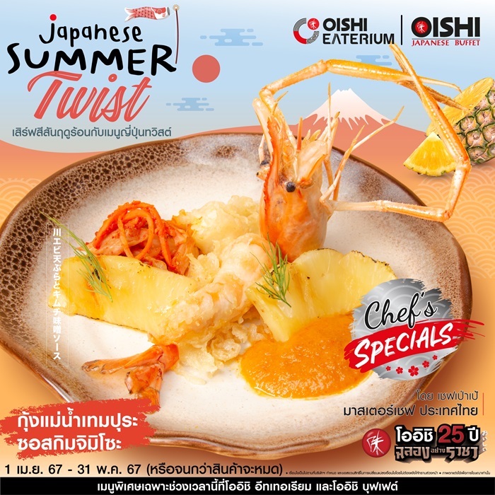 oishi-2.jpeg