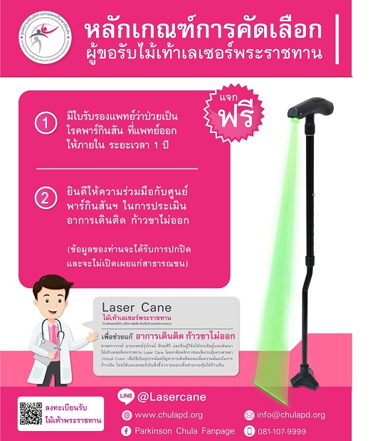 Parkinson_CaneFree_T1.jpg