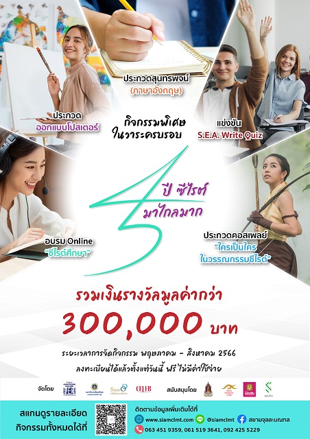 Photo-Poster-45-SEA-Write.jpg