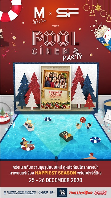 Pool-Cinema-Party.jpg