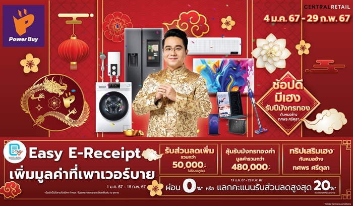 Power-Buy_Easy-e-receipt-3.jpg