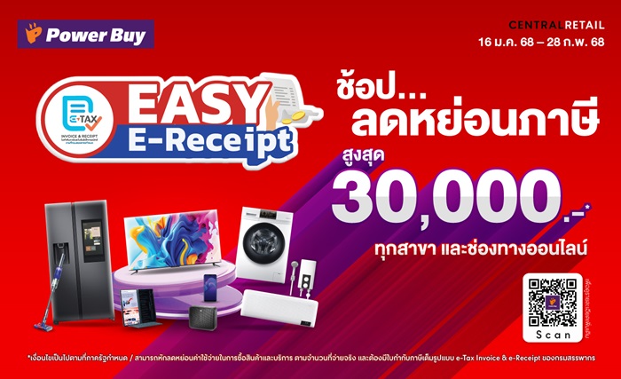 Power-Buy-easy-e-receipt.jpg