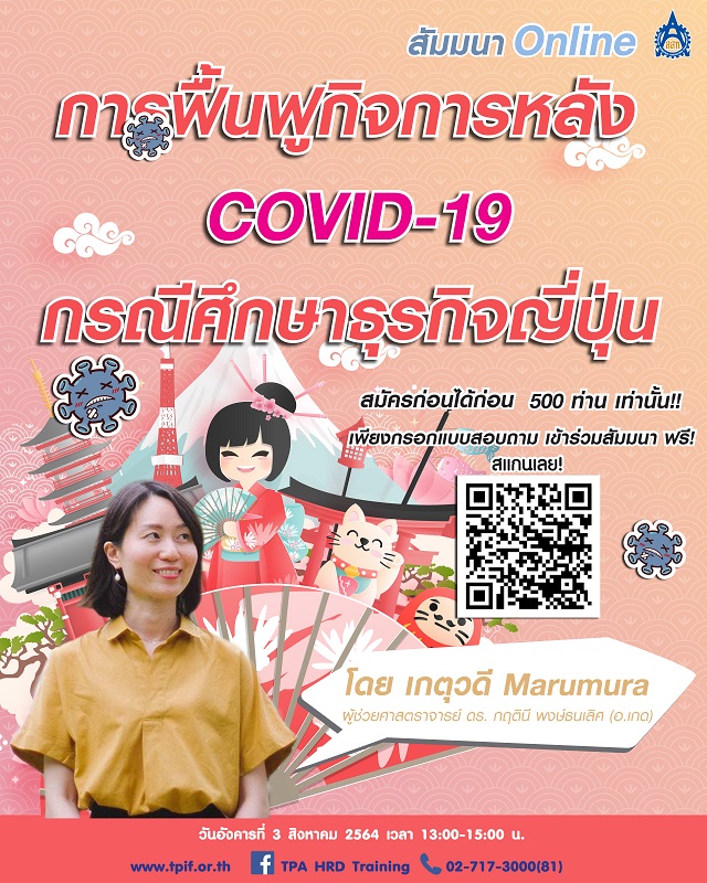 PR-Facebook-ฟื้นฟูหลังโควิด-new-แบบ-2-HQ.jpg