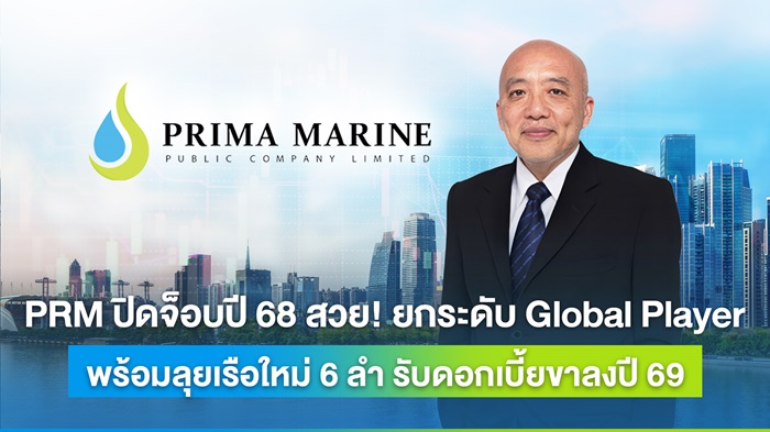 PRM-ปิดจ็อบปี-68-สวย.jpg