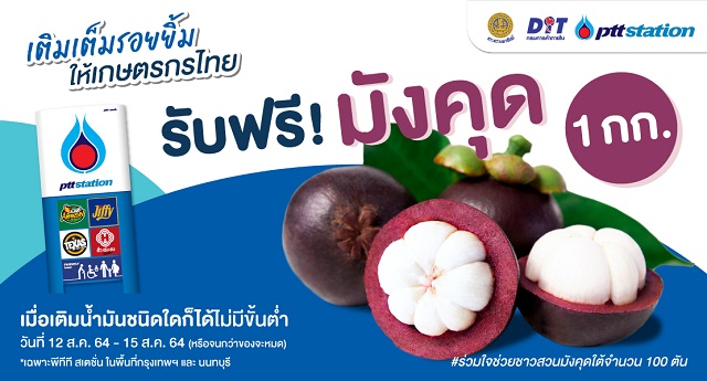 PTT-Station_FreeMangosteen_ORWEB_1110x600px.jpg