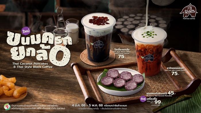 Punthai-KanomKrok-03.jpg