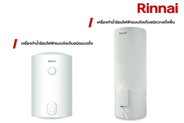 Rinnai-เครื่องทำน้ำร้อนไฟฟ้า.jpg