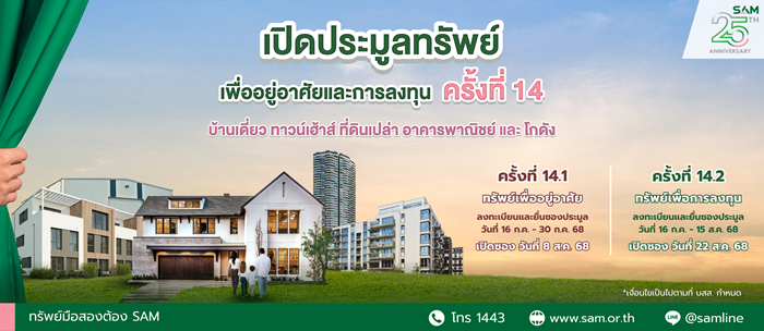 SAM-ประมูลครั้งที่-14-.png