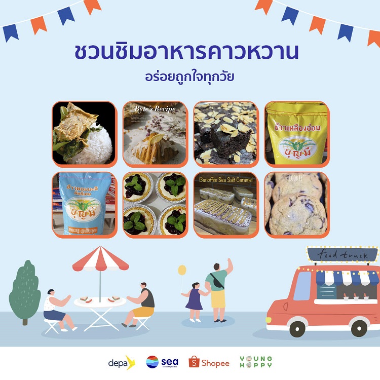 Sea-ประเทศไทย-เปิดตัว-ตลาดนัดเกษียณสุข_2.jpg