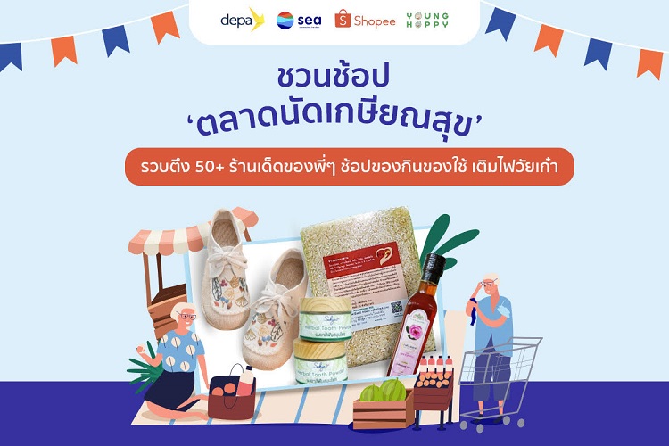 Sea-ประเทศไทย-เปิดตัว-ตลาดนัดเกษียณสุข.jpg
