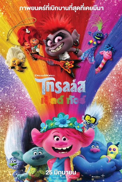 SF-Drive-in-Cinema_Trolls-World-Tour-Poster.jpg