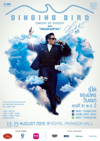 SINGING-BIRD-CONCERT-BY-REQUEST-ตอน-เพลงตามคำขอ.jpg