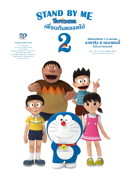 Stand-by-Me-Doraemon-2.jpg