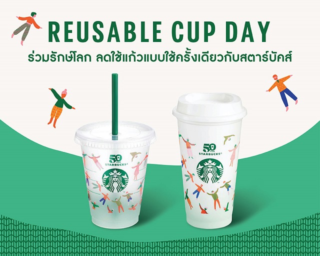 Starbucks-Reusable-Cup-50th-Anniversary.jpg