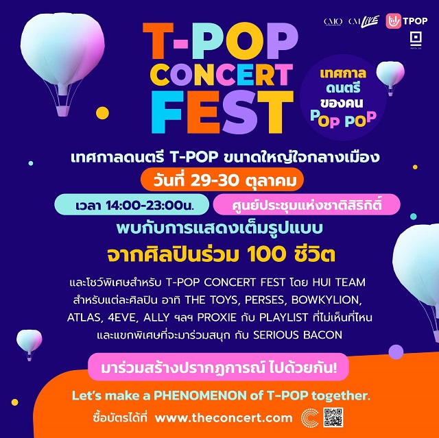 T-POP-Concert-Fest.jpg