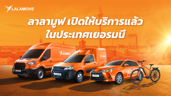 TH_ลาลามูฟ-ปักหมุด-เยอรมนี-ที่แรกในยุโรป-พร้อมบุกตลาด-EMEA.png