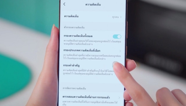 TikTok_ตั้งค่ากรองความคิดเห็น.jpg