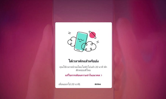 TikTok_ตั้งค่าเวลาหน้าจอประจำวัน.jpg