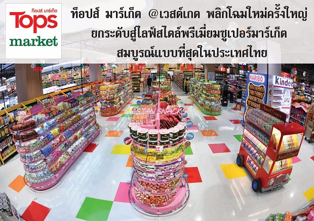 Tops-Market-เวสต์เกต-.jpeg