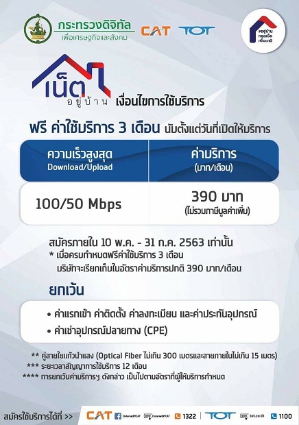 TOT-เน็ตอยู่บ้าน-.jpg