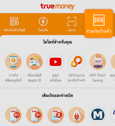 truemoneywallet-startsaving-howto-pay-7eleven-20210419-01.jpg