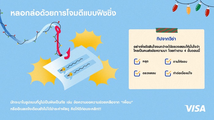Visa-Holiday-scam_1-TH.jpg