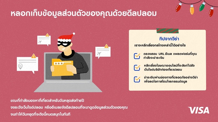 Visa-Holiday-scam_3-TH.jpg