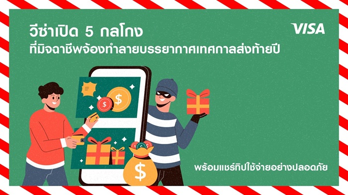 Visa-Holiday-scam_cover-TH.jpg
