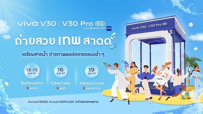 vivo-V30-Pro-5G-Songkran-KV.jpg