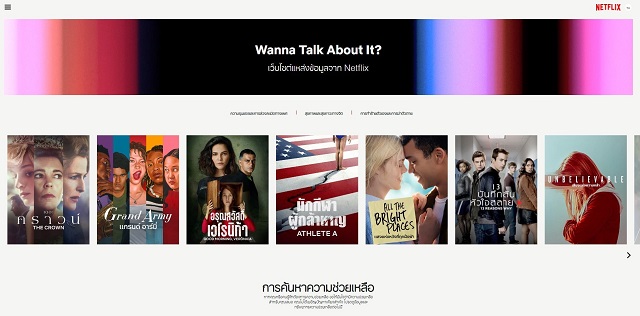 Wannatalkaboutit-Netflix.jpg