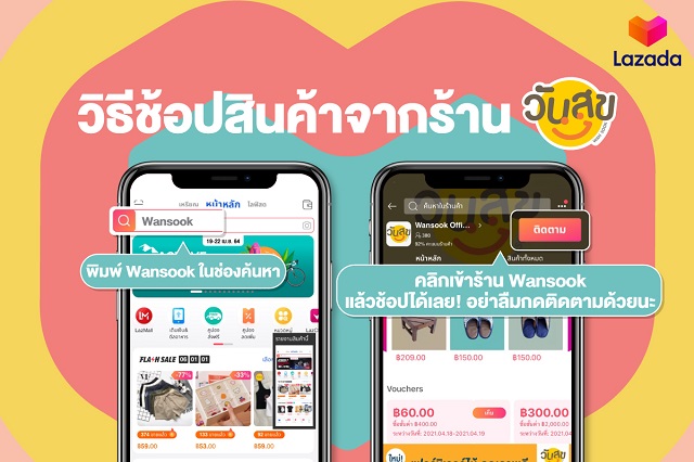 Wansook-on-Lazada.jpg