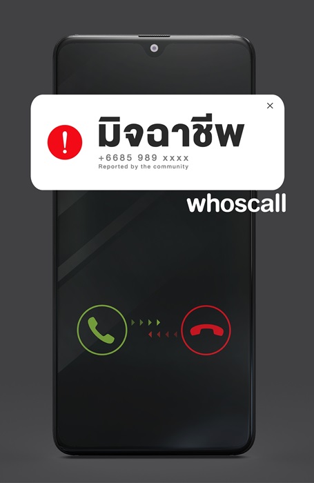 Whoscall_Caller.jpg