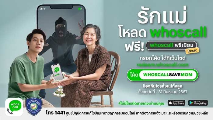 WHOSCALL-KV2-AW.jpg